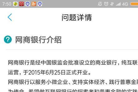 网商银行系统繁忙是什么原因