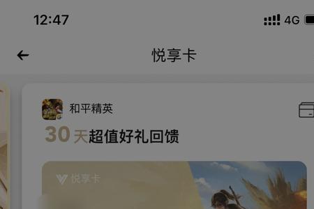 和平精英悦享卡点券怎么没到账