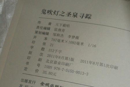 鬼吹灯圣泉寻踪谁写的