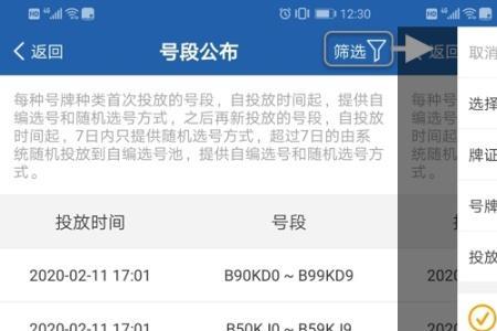 12123选号需要在公布的号段内吗