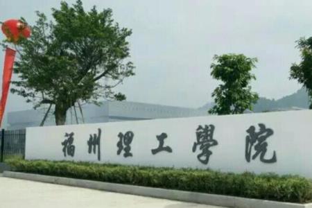 在福州上大学有什么好处