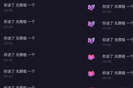 直播间刷礼物的等级可以抹掉吗