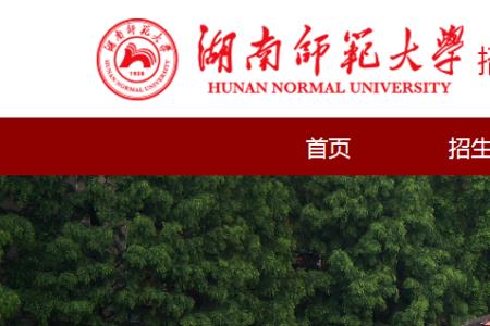 湖南师范大学经济学院是几本