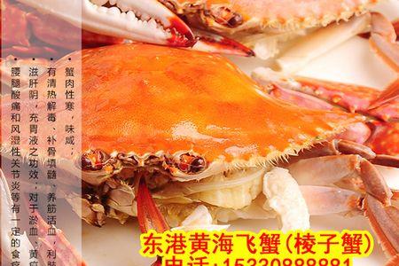 东港飞蟹排名
