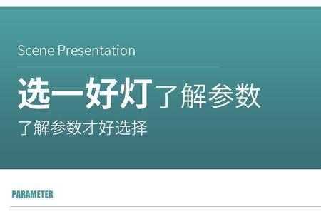 泰昌阳光灯具几线品牌