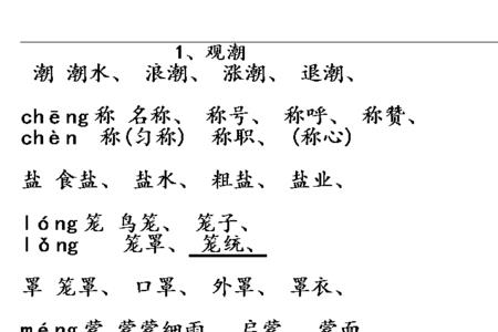 蝙的组词四年级上册