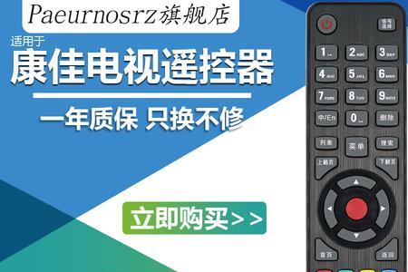 康佳投影仪遥控器常亮