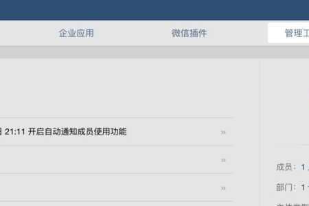 已经加入企业微信是否算入职了