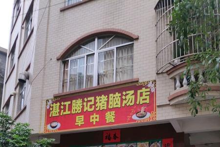 胜记什么意思