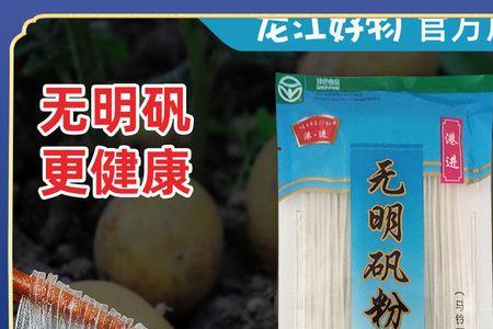 土豆淀粉含明矾么