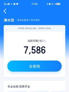 滴滴旗下信贷服务是正规的吗