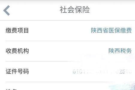 工行app怎么交居民医保