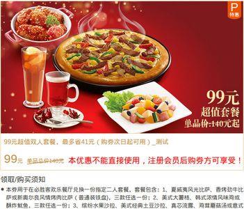 支付宝必胜客149优惠券使用方法
