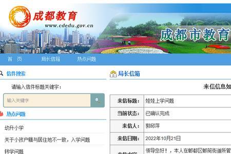 郫都区公立小学入学条件