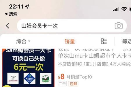闲鱼山姆次卡的使用方法