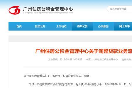 公积金担保落实通过是什么意思