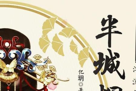 半盏流年什么含义