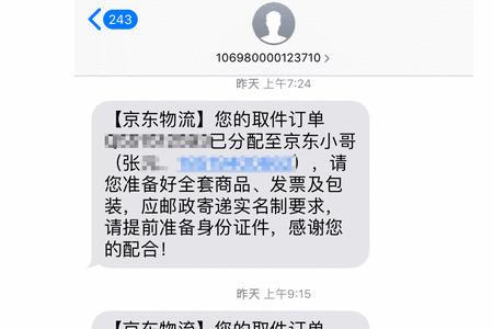 京东手机没有盒子快递给发吗