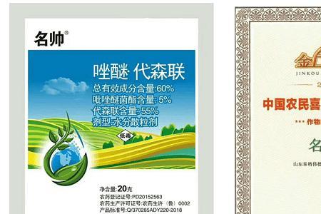 丙锌和代森联哪个好
