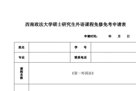 大学体育免修怎么弄