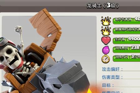 部落冲突九级飞龙长什么样子