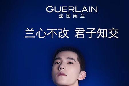 杨洋算娇兰什么级别代言人