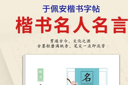 关于练字好处的名人名言