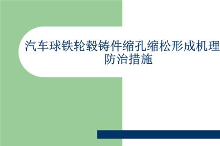 铸件缩松产生的原因