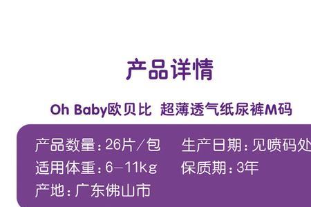 欧贝比纸尿裤是三无产品吗