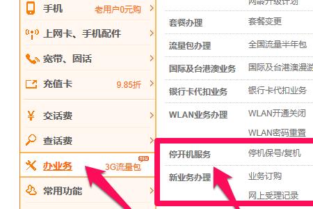 固定电话停机后再开通怎么办理