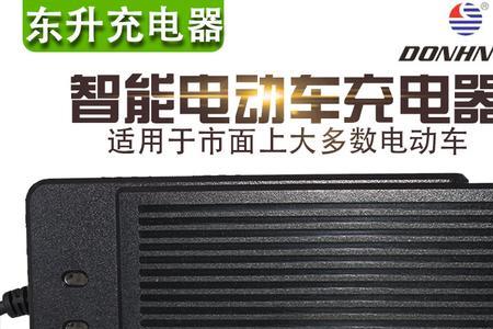 电动车充电器1.8安是多大