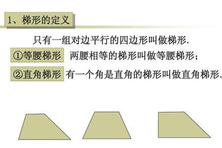 腰梯形和普通梯形的差距