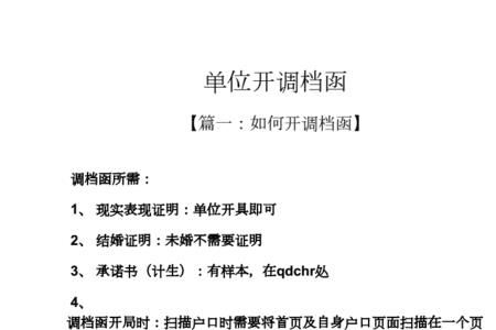 单位调档是什么意思