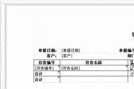出库单怎么填