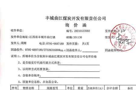 询价函可以盖合同章吗