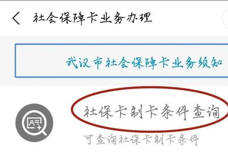 武汉社保减员流程