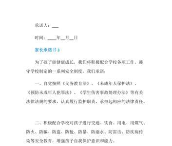 家长承诺书电子版怎么签字