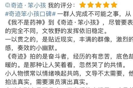 奇迹笨小孩跟幸福来敲门相似吗