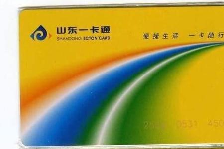 山东一卡通麦德龙能用么