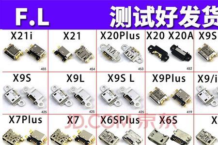 手机充电口内部结构