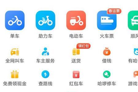 注册哈罗顺风车需要什么要求