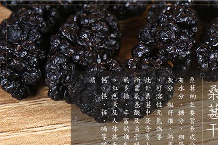 桑葚干的属性是什么