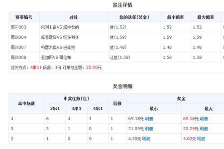竞彩3串4什么意思