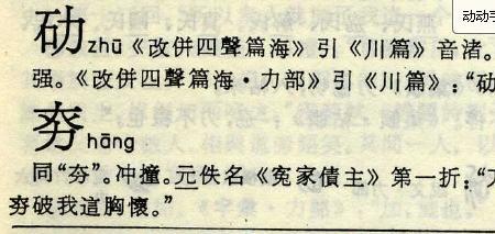 一个石右边一个倍的半拉读