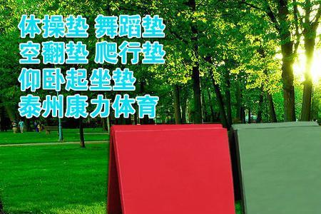 体育垫子是干嘛用的