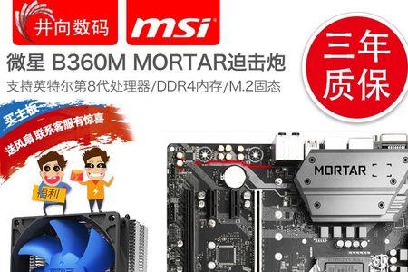 微星b360m迫击炮主板亮红光