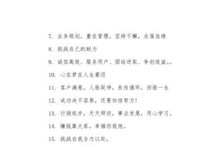 疯狂推销员比赛口号