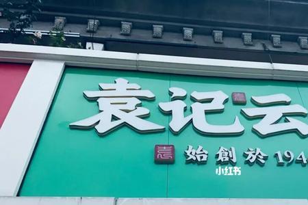 袁记云吞刀是牛排刀吗