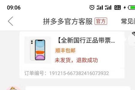 拼多多被砍单后还能再买吗