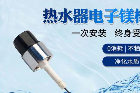 电热水器电子镁棒有用吗